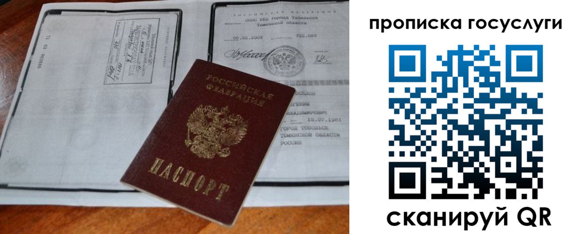 прописка ребенка в Волжске