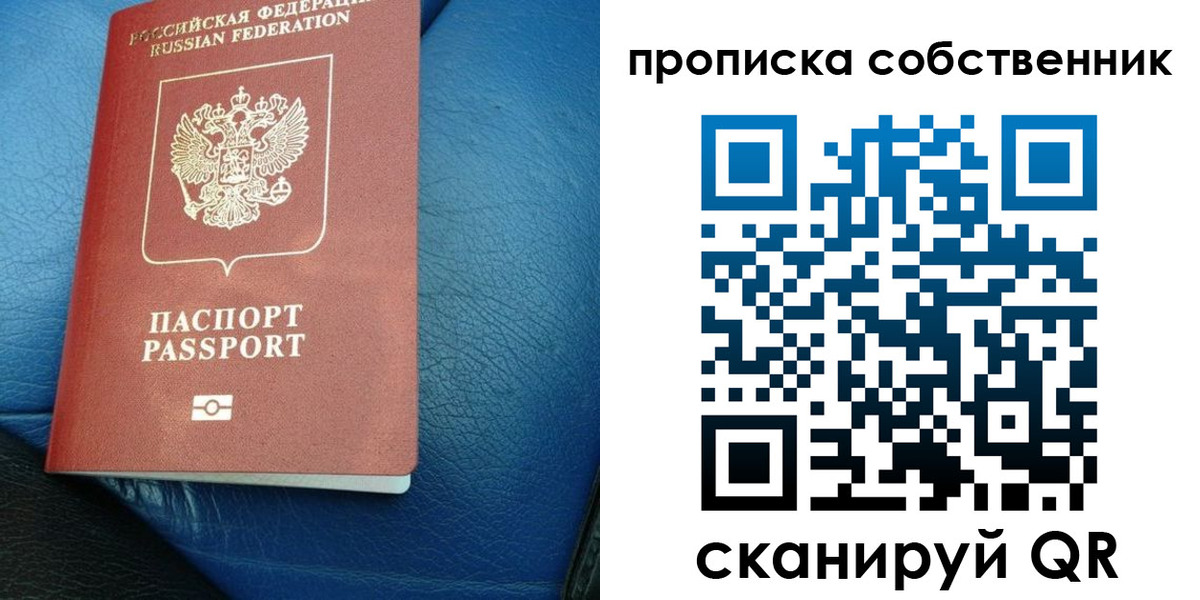 временная регистрация собственник в Волжске