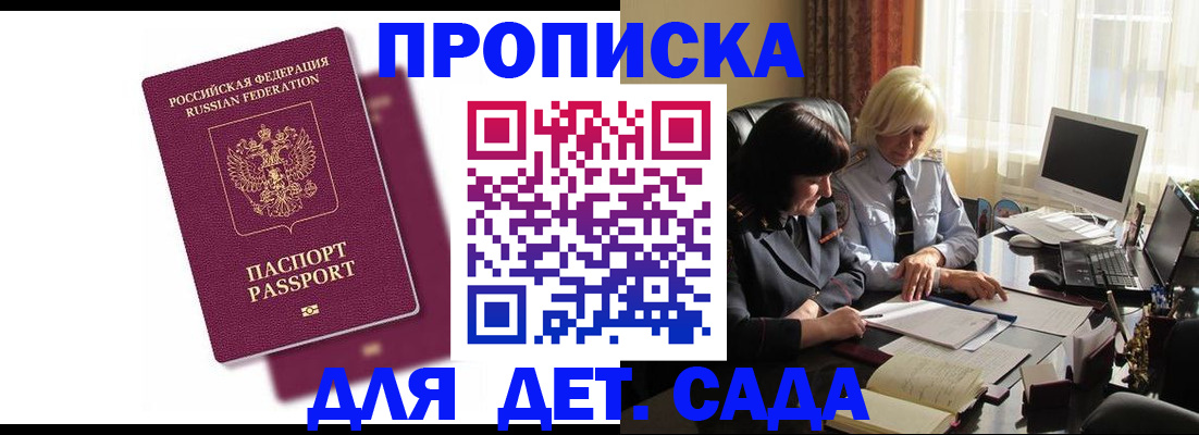 купить прописку в Волжске