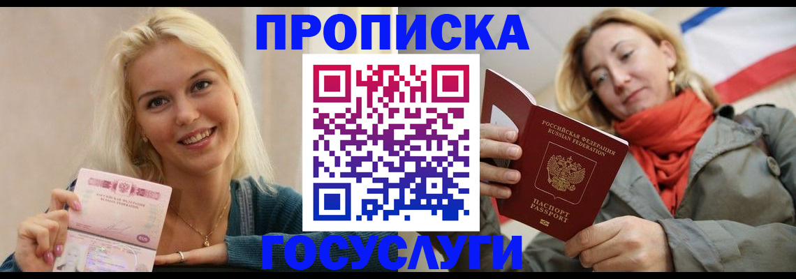 прописка гарантия в Волжске