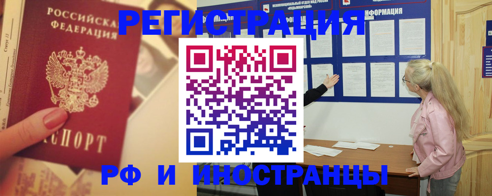 временная регистрация купить в Волжске