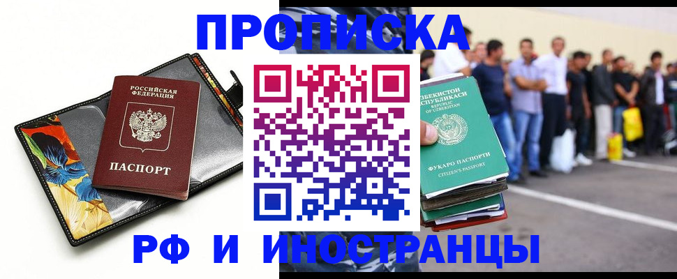 прописка штамп в Волжске