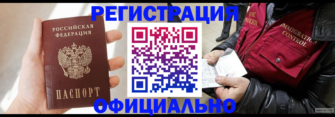 временная регистрация собственник в Волжске