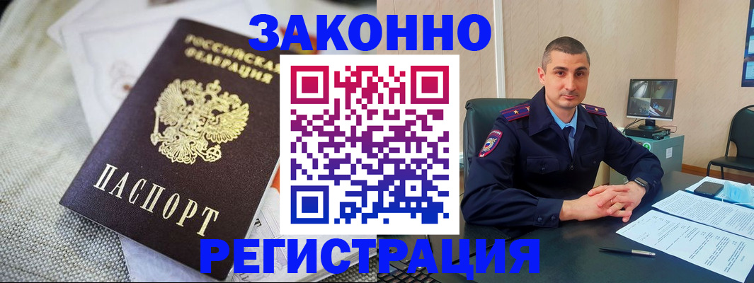 прописка 2025 в Волжске